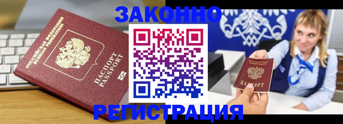 прописка законно в Острове