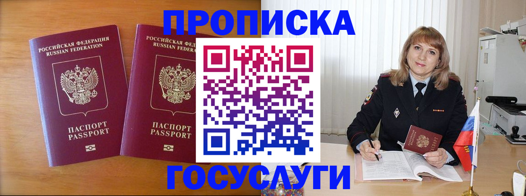 прописка для школы в Острове