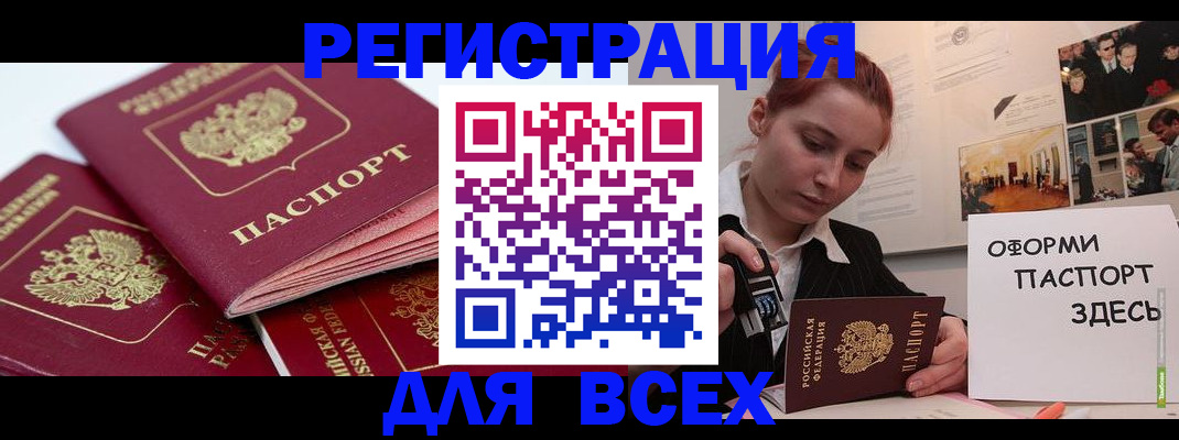 прописка для работы в Острове