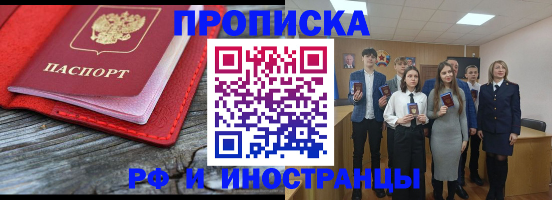 прописка 2025 в Острове